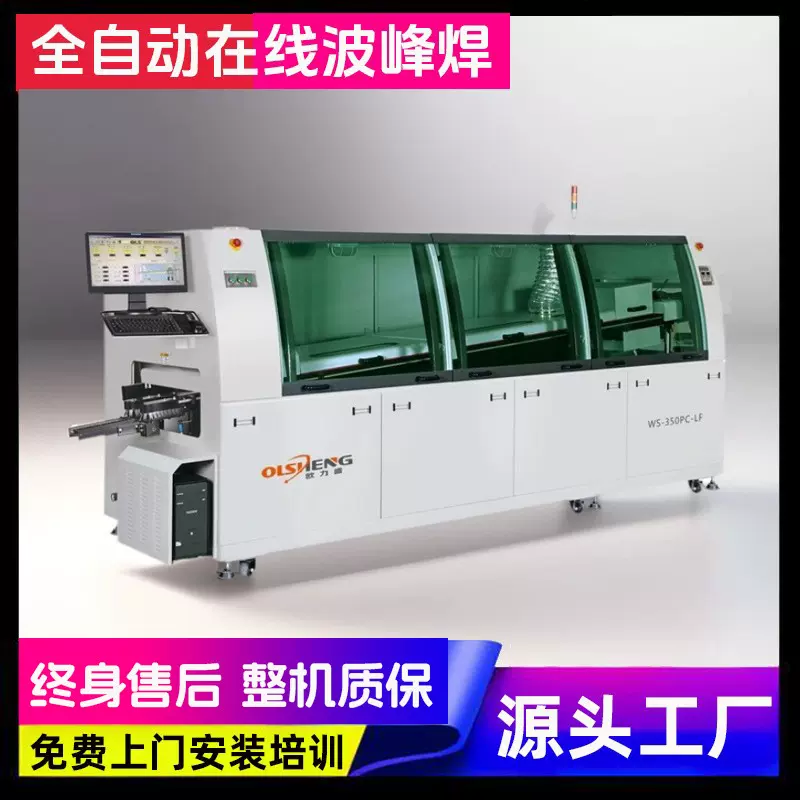 厂家直销 欧力盛波峰焊350大型电脑无铅全自动波峰焊锡机炉3波峰