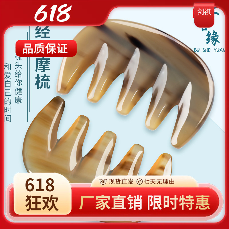 工厂直销批发天然牛角梳子按摩梳头部经络梳全身通用宽齿五齿送礼