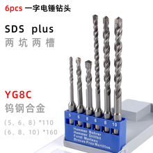 6pc圆柄电锤钻头套装 跨境SDS四坑钨钢合金混凝土墙壁冲击钻孔器