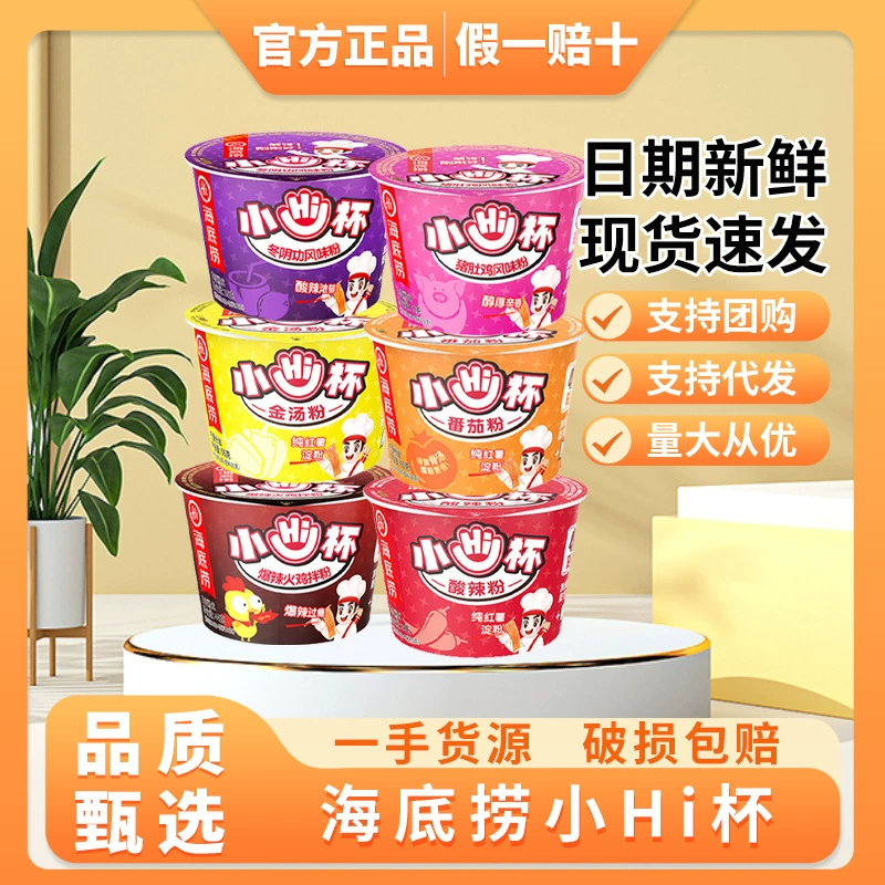 Haidilao Xiahi чашка горячего и кислого порошка томатного порошка золотой суп вентилятор mini