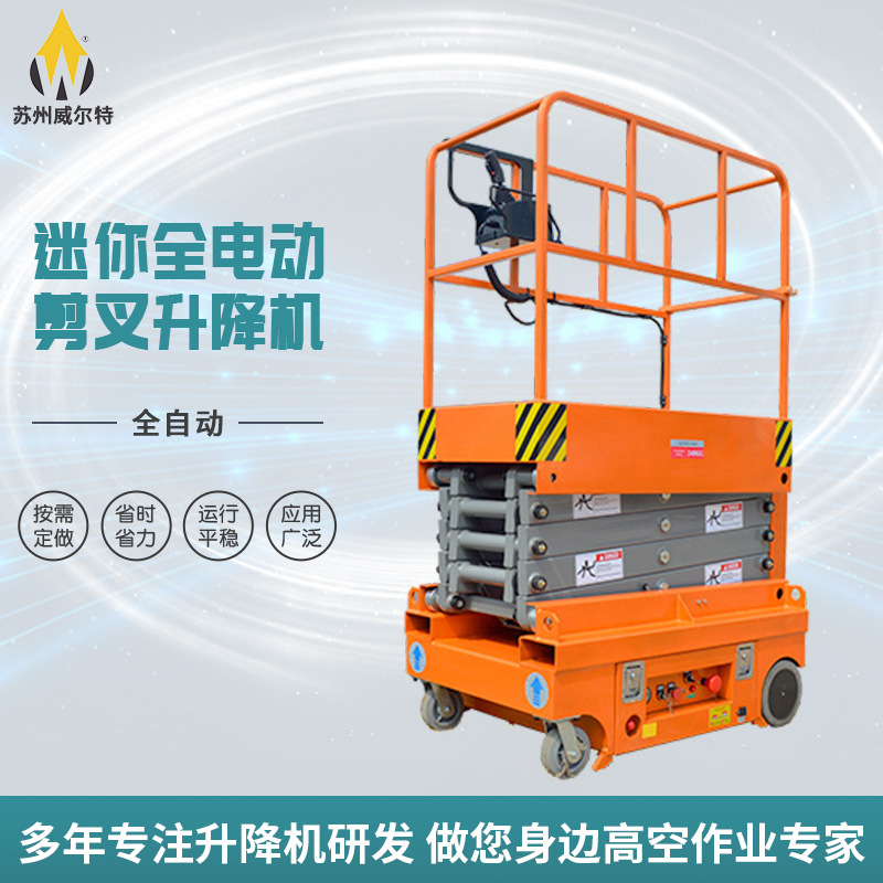 迷你全电动剪叉升降机3/3.9M高空作业平台仓库车间铝合金升降平台