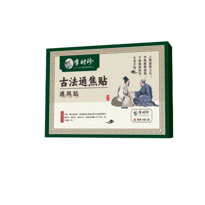 李時珍国薬古法通焦は三焦を貼ることができません。|undefined