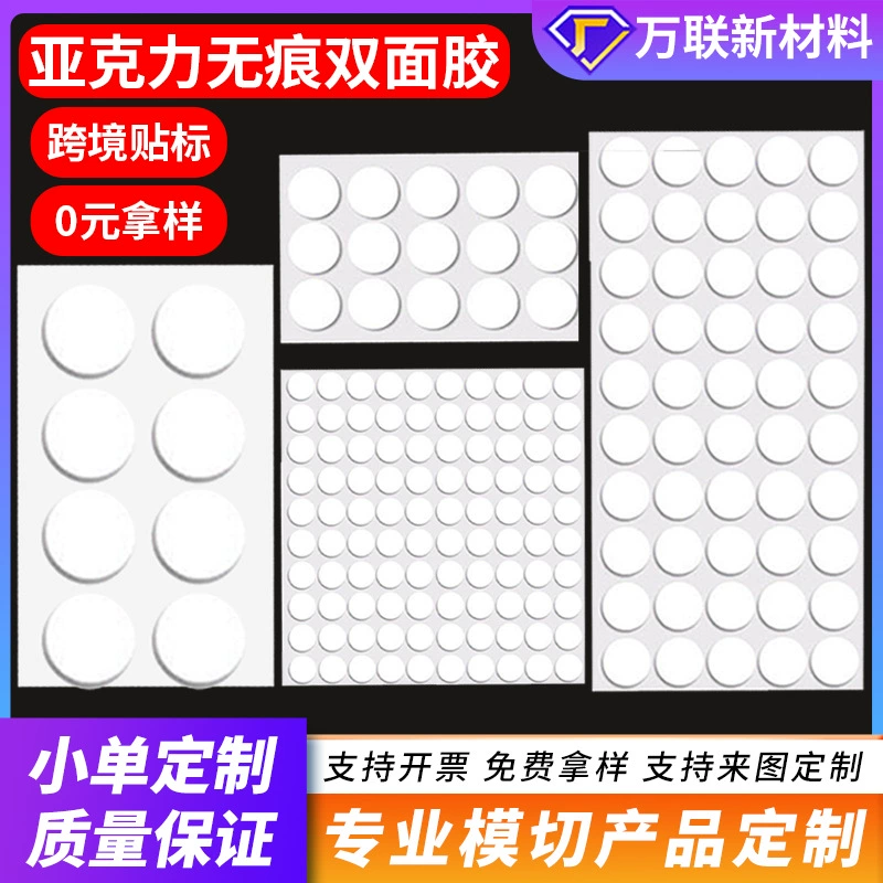 Вырубные оптовые круглые акриловые двусторонние нано-клейкие точки для украшения автомобилей, бесследный клей, сильный прозрачный точечный клей