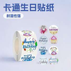 跨境生日快乐贴纸礼物儿童卡通图案封口贴趣味装饰英文标签贴画
