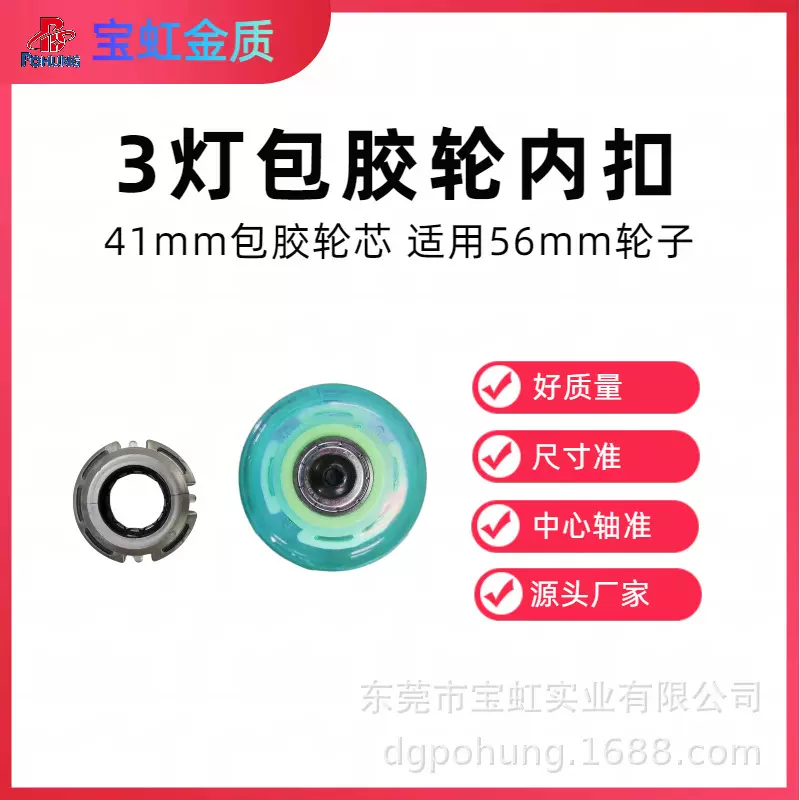 厂家直供滑轮轮芯冰刀鞋内扣56mm轮滑配件可个性定制颜色直径41mm
