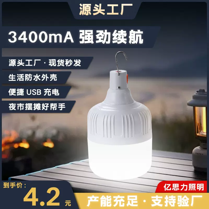 led充电灯高富帅应急球泡户外夜市照明摆地摊防水USB充电应急灯泡