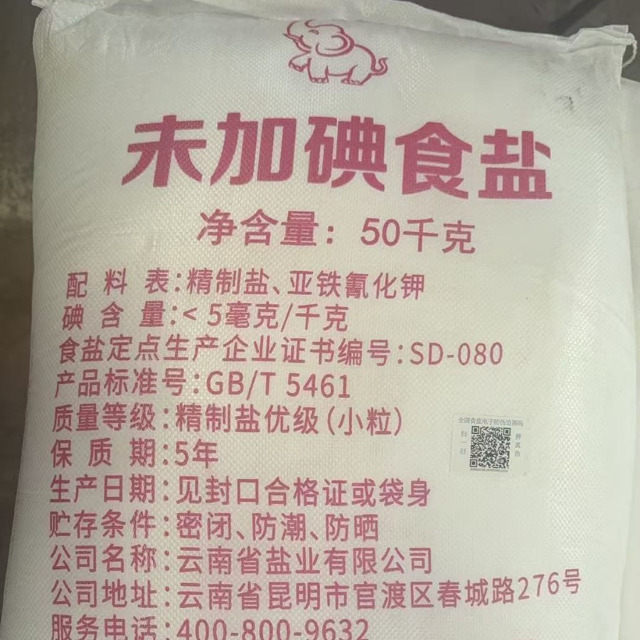 云南省软水盐元明粉盐酸工业盐厂家销售电话13888213669