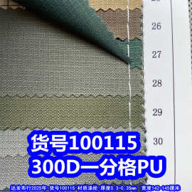 100115#300D一分格PU、提花一分格牛津布涤纶格子布