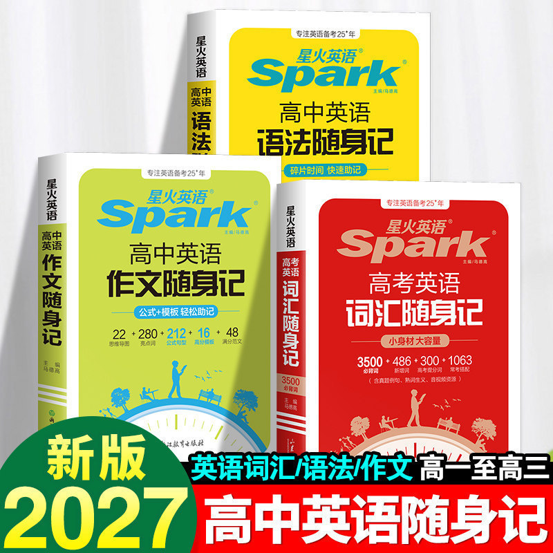 2027 Edition Spark English Vocabulary Pocket Book for College Entrance Exam: 3500 Words, Grammar, and Writing for High School Grades 1-3 2027 Edition Spark English Vocabulary Pocket Book for College Entrance Exam: 3500 Words, Grammar, and Writing for High School Grades 1-3