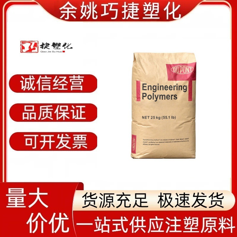 TPEE塑胶颗粒美国杜邦 Hytrel 4068 耐磨好 线材 梳子
