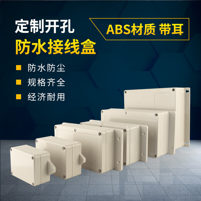 Outdoor waterproof box with ear waterproof junction box plastic shell open-mounted outdoor power box with terminal Outdoor waterproof box with ear waterproof junction box plastic shell open-mounted outdoor power box with terminal