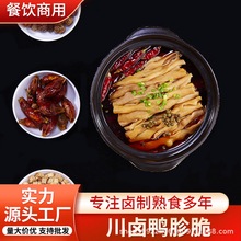 批发商用川卤鸭胗脆25斤鸭菌把川味卤味熟食下酒菜商用餐饮预制