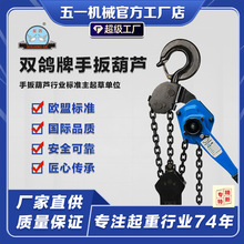 双鸽牌手扳葫芦HSH-EK型吊机小型升降提升机工地家用装修手拉葫芦