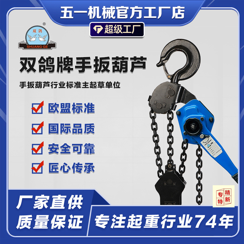 双鸽牌手扳葫芦HSH-EK型吊机小型升降提升机工地家用装修手拉葫芦
