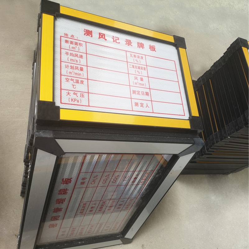 煤矿井下用可擦拭记录牌板户外写真磨砂丝印高分子反光边框标牌