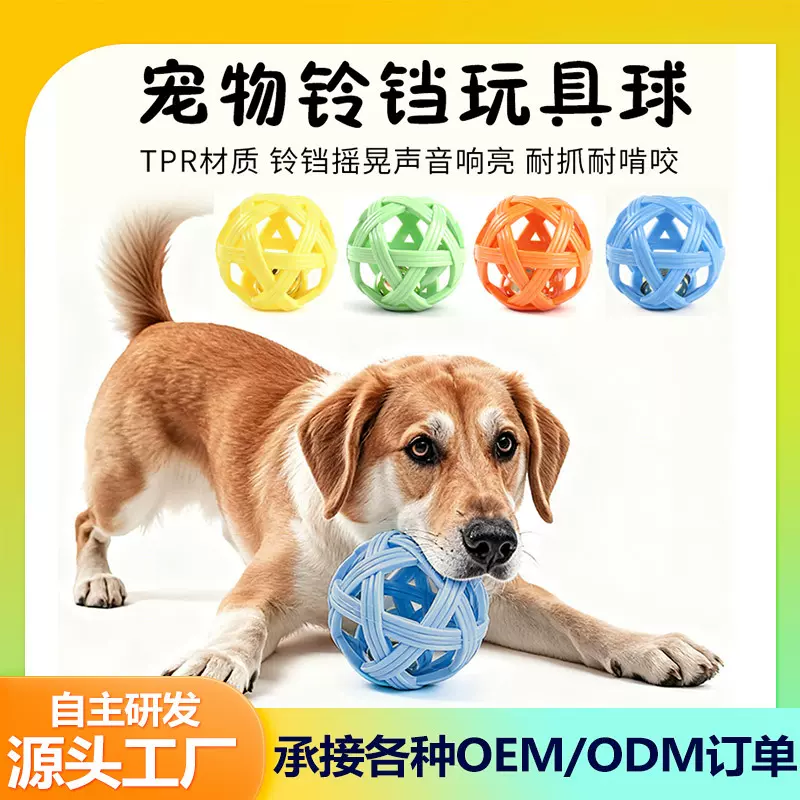 猫咪狗狗磨牙玩具耐咬硅胶铃铛镂空球逗狗猫玩具自嗨解闷宠物用品