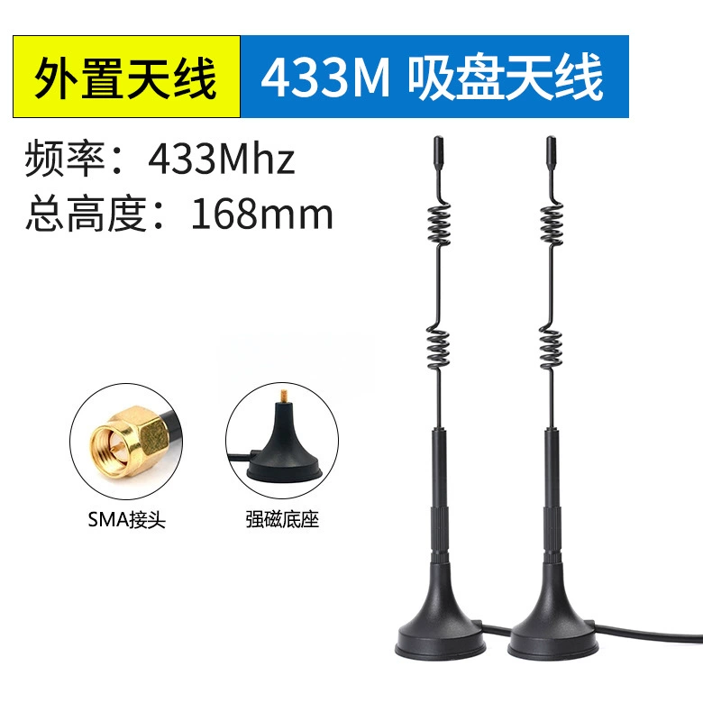 <b>LORA 433M数传模块小吸盘</b>