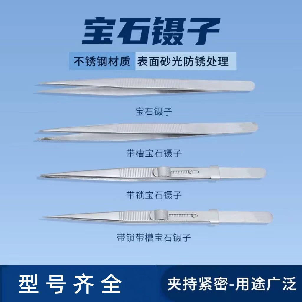 珠宝钻石夹持镊子带槽带锁弹性防滑可调节磨砂不锈钢直型弯型镊子