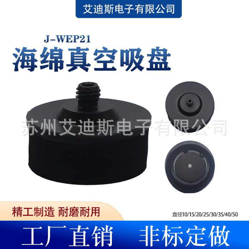 海绵真空吸盘J-WEP21-10/15/20/25/30/35/40/50工业黑色