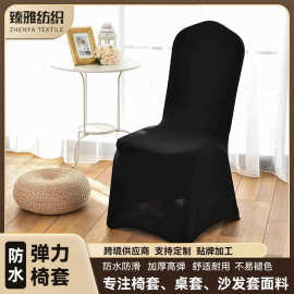 弹力全包椅套 婚庆饭店酒店宴会纯色椅套厂家现货批发