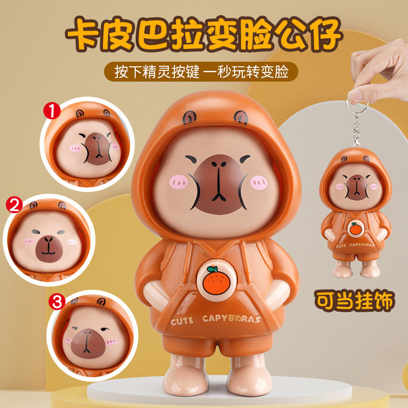 카피발라 얼굴 변화 인형