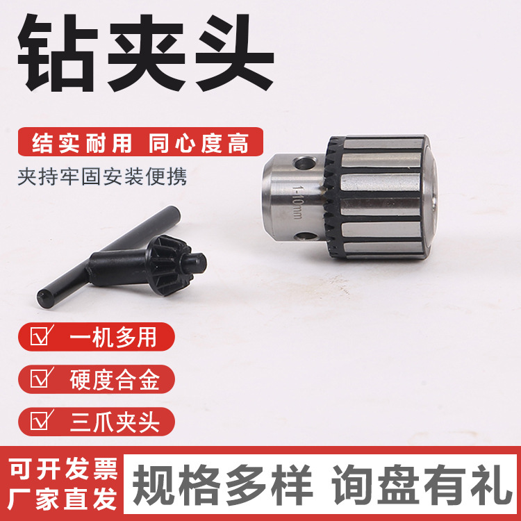 微型高精度0.3-4mm 钻夹头吊磨手柄电磨夹头带钥匙扳手电机钻夹头