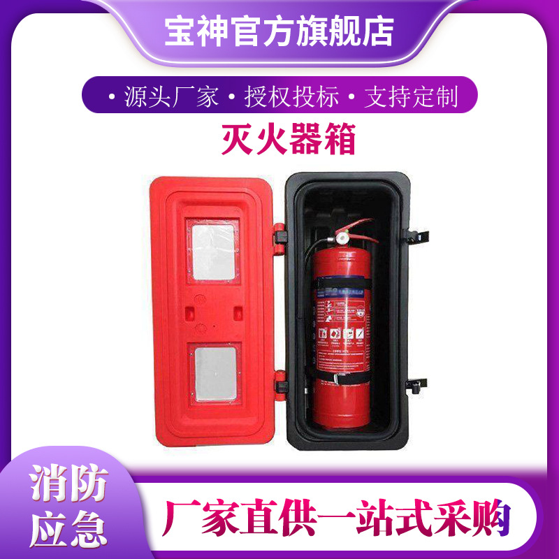 赔绑扎带容器箱多种规格油罐车灭火器箱车载塑料灭火器放置箱