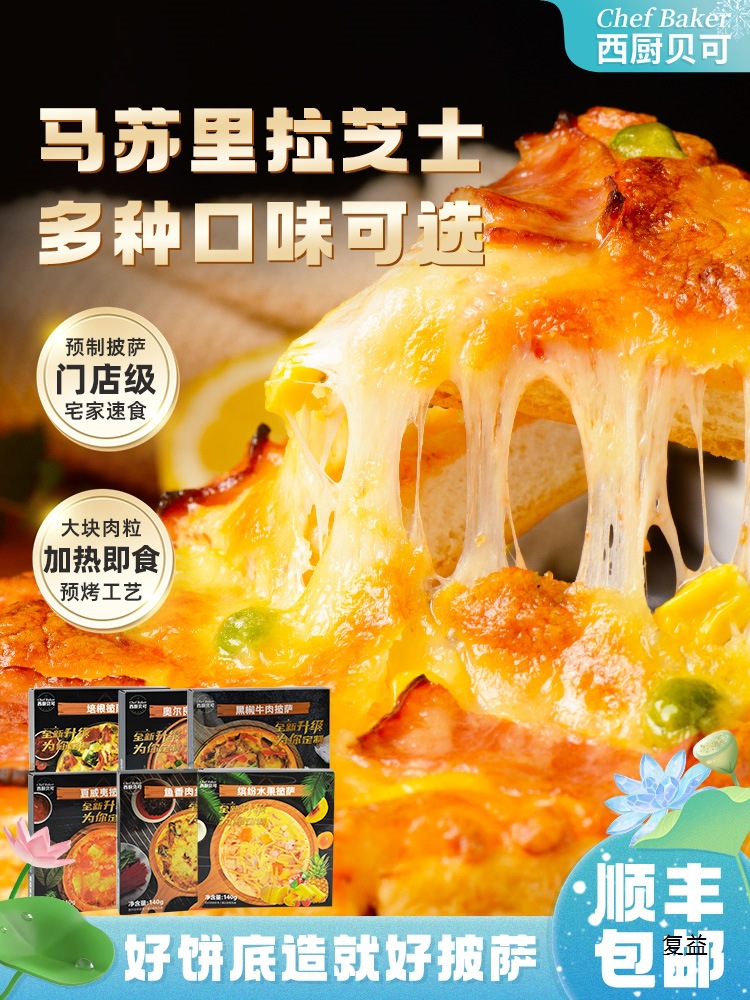 Durian pizza finished product heated ready-to-eat air fryer frozen semi-finished official flagship store