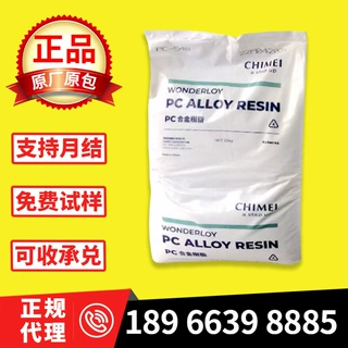 耐高温PC/ABS 台湾奇美 PC-540 高强度抗冲击外壳 办公设备 合金