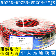 WDZCN-RYJS-2x1.5平方低煙無鹵阻燃耐火電線 物產中大元通線纜