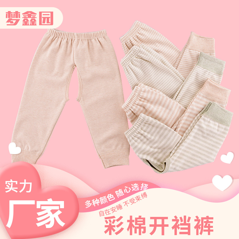 源头工厂新款秋季婴幼儿开档单件裤子 男女宝宝彩棉内衣秋裤批发
