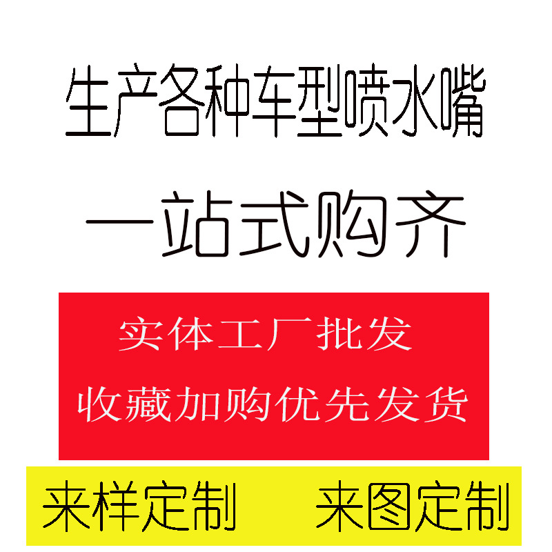 Boquilla universal en forma de abanico para limpiaparabrisas de coche, boquilla pulverizadora ajustable para limpiaparabrisas, boquilla de cobre para limpiaparabrisas