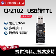 CP2102 TTL转USB转接板免开发测试板搭配2.4g 433M无线串口测试板