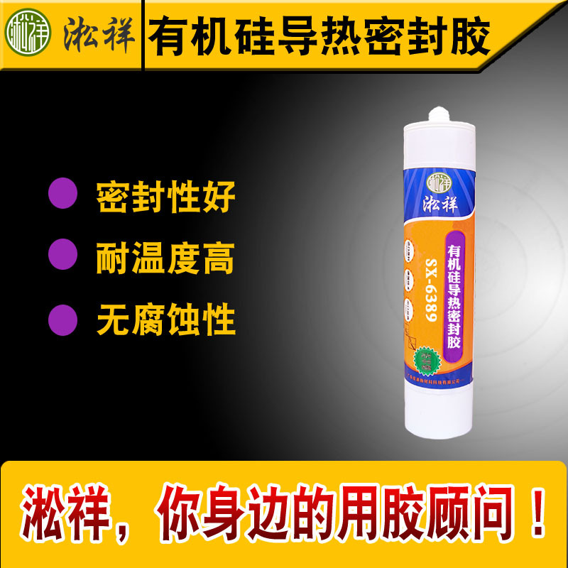 淞祥SX-6389【白色导热硅胶】导热系数1.5 绝缘高导热 粘接能力强