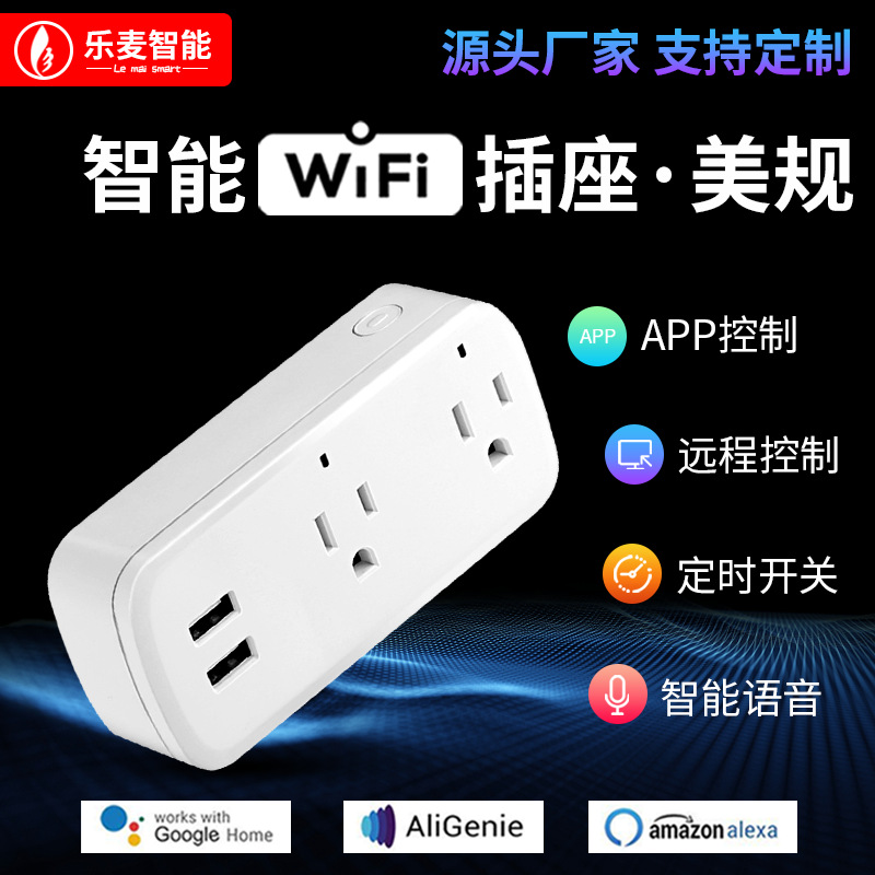WiFii智能插座2AC2USB美规插座无线插座智能插排涂鸦插座定时开关