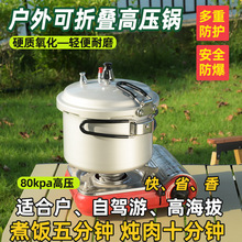 户外便携高压锅自驾游露营一人煮饭80kpa高原迷你防爆折叠压力锅