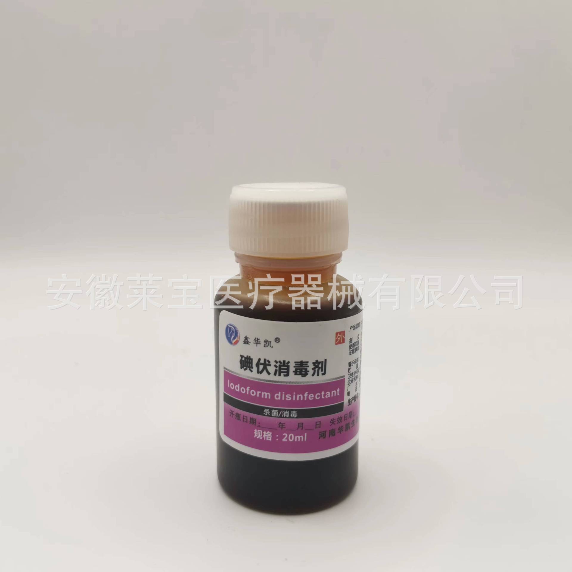 鑫华凯 20ml医用碘伏消毒液 小瓶碘伏 20毫升碘伏 一瓶价-阿里巴巴