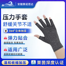 赛诺斯达关节压力手套压力半指高弹透气康复理疗麻灰护理保健手套