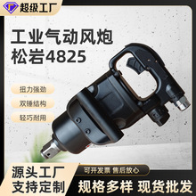 4825定制 气动扳手气动中风炮风扳机 3/4 1寸 风炮机汽修轮胎拆卸