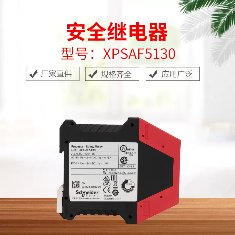 XPSAF5130全新原装安全继电器