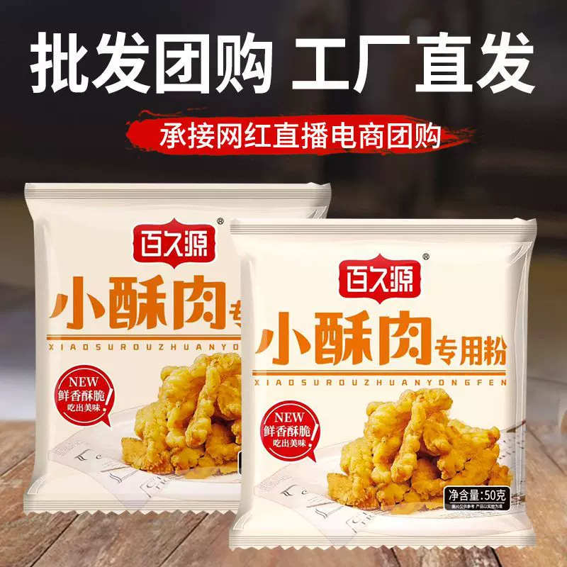 厂家供应小酥肉粉炸肉粉脆炸粉小酥肉炸鱼炸蘑菇家用脆炸粉