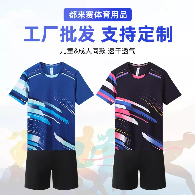 羽毛球服套装男女运动款乒乓球排球训练服大学生比赛队服定制印字