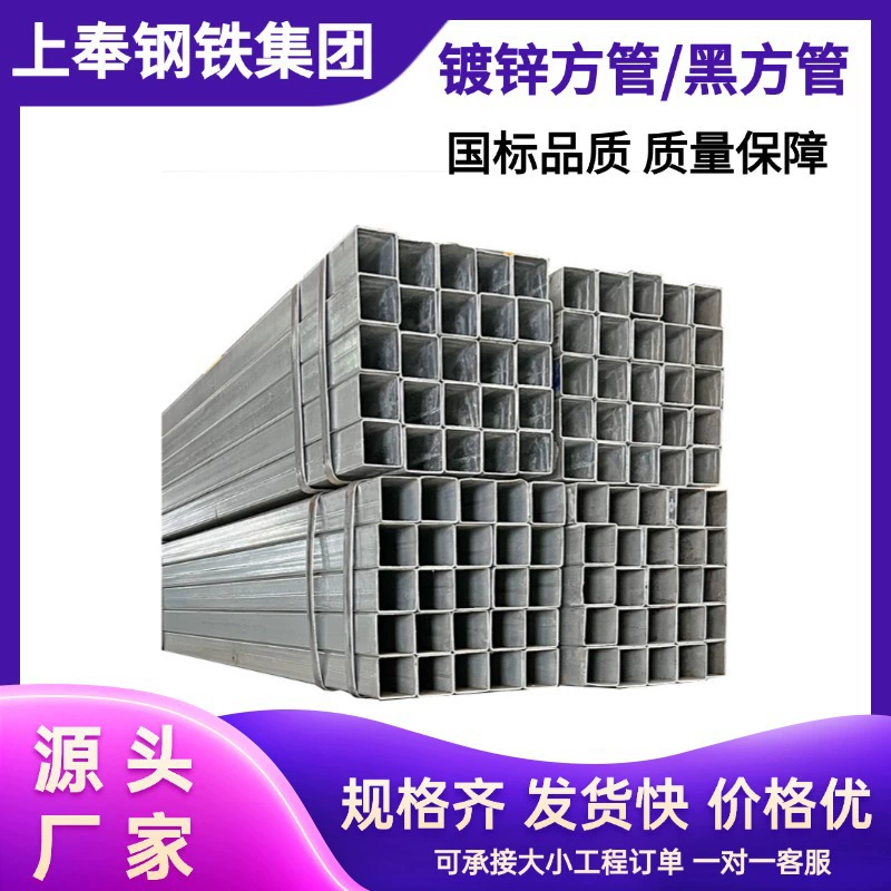 Оцинкованная квадратная труба Q235B, горячеоцинкованная прямоугольная труба большого и малого диаметра для строительства навесных стен, производитель сварных квадратных труб, оптовая продажа.