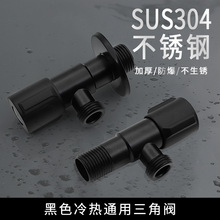 黑色加厚三角阀 不锈钢冷热水器开关 家用4分通用水龙头阀门