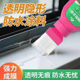 宝利思水性透明防水胶自带毛刷水池窗台卫生间内外墙补漏涂料堵漏