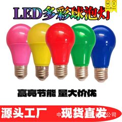 クロスボーダーA60カラー電球赤色LED電球ウェディングランタン装飾ランプネジ口バヨネットプラスチックバッグアルミ電球ランプ