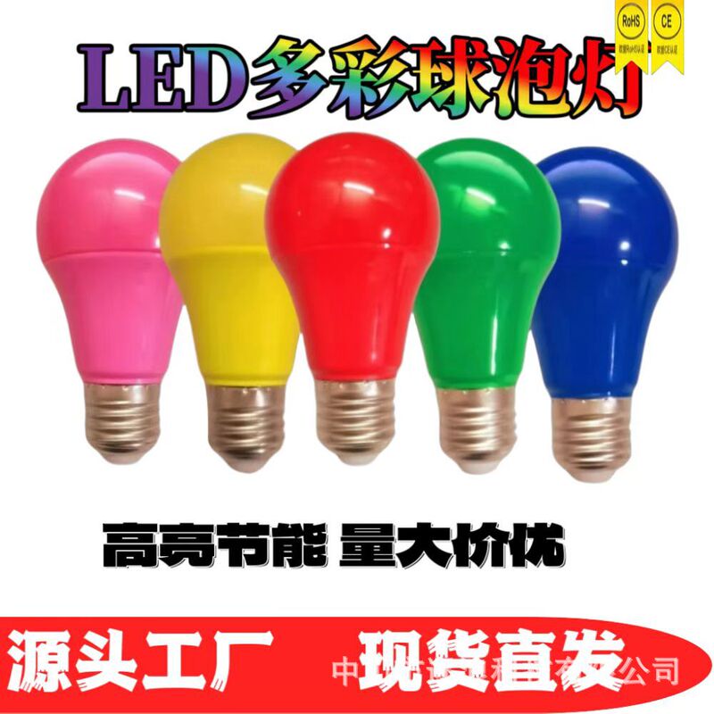 Cross-border A60 color bulb red LED bulb wedding lantern decorative lamp screw bayonet plastic aluminum bulb lamp Cross-border A60 color bulb red LED bulb wedding lantern decorative lamp screw bayonet plastic aluminum bulb lamp