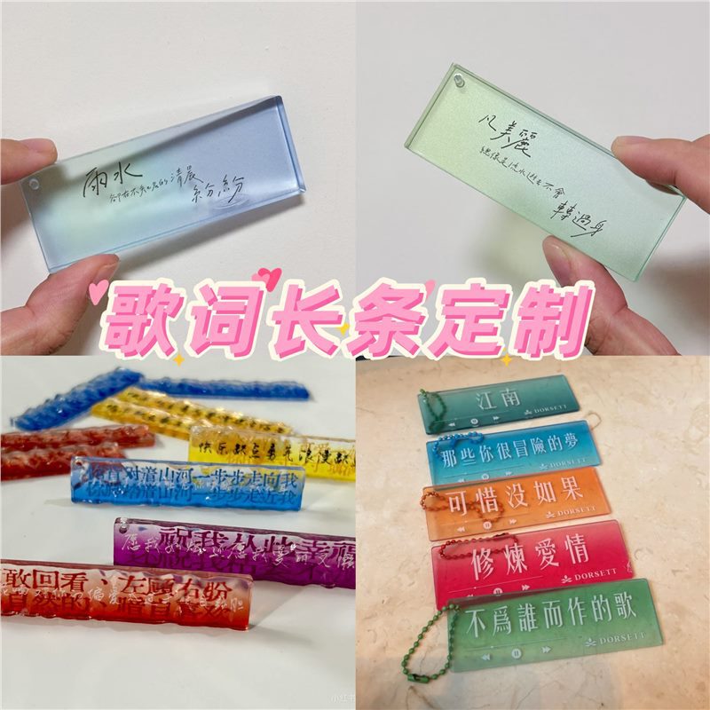 New Trendy Acrylic Water Ripple Long Pendant Keychain with Text, Poetry, Lyrics, Creative Logo