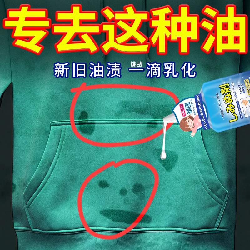 Wei Yi Oil Stain Removal Artifact Cleaner Cleaning Stubborn Stain Heavy Oil Clothes Removal Agent Oil Stain Dry Cleaning Agent