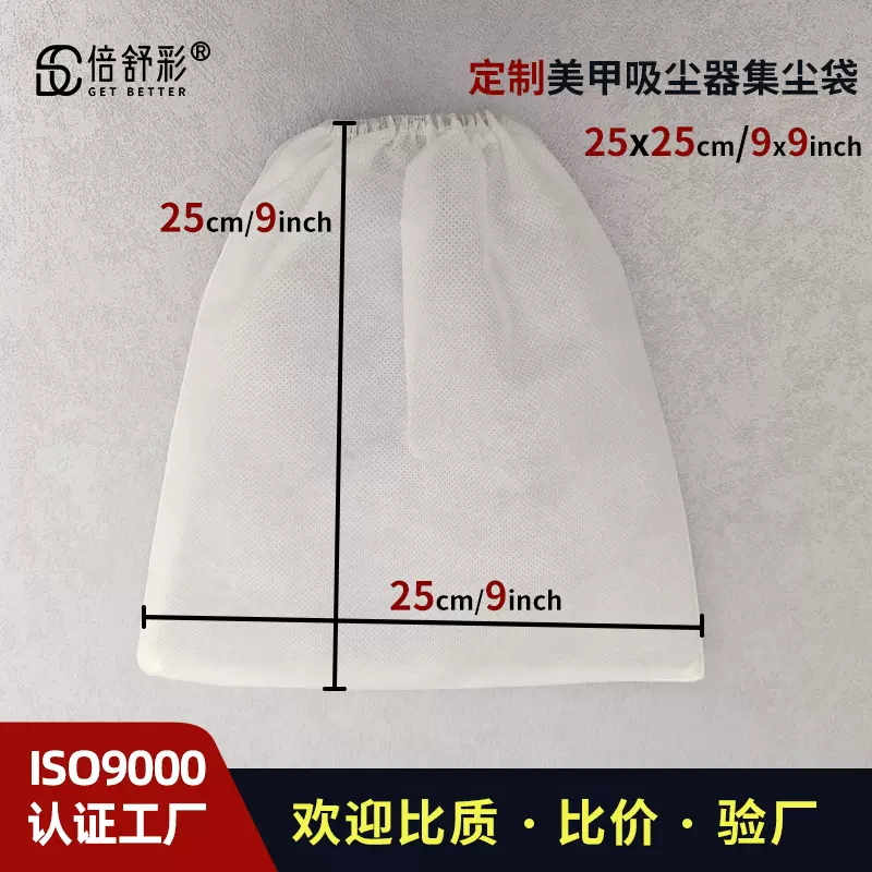 美甲吸尘器集尘袋 加厚无纺布袋 美甲打磨指甲吸尘机收纳袋子